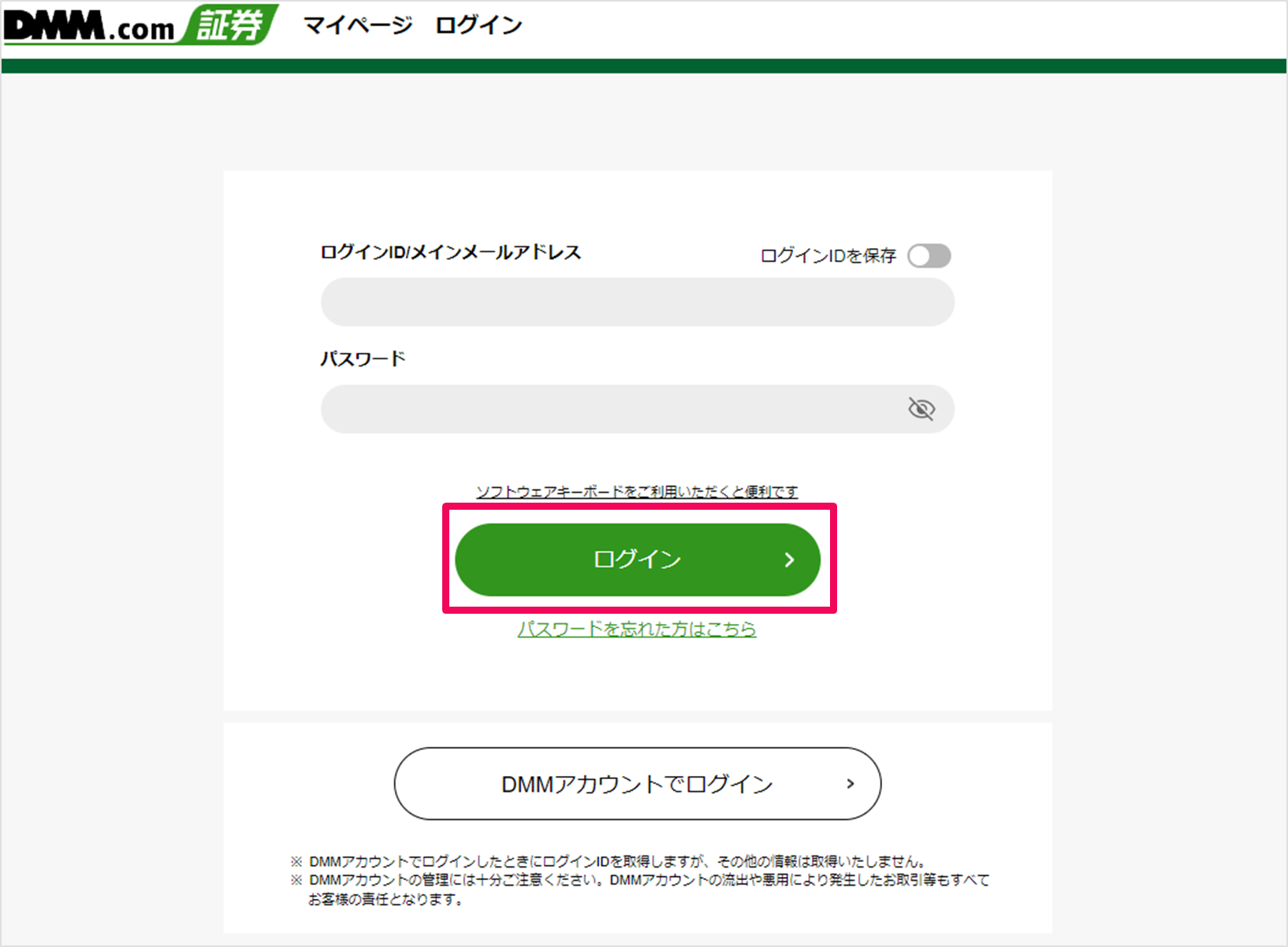 DMM株マイページ