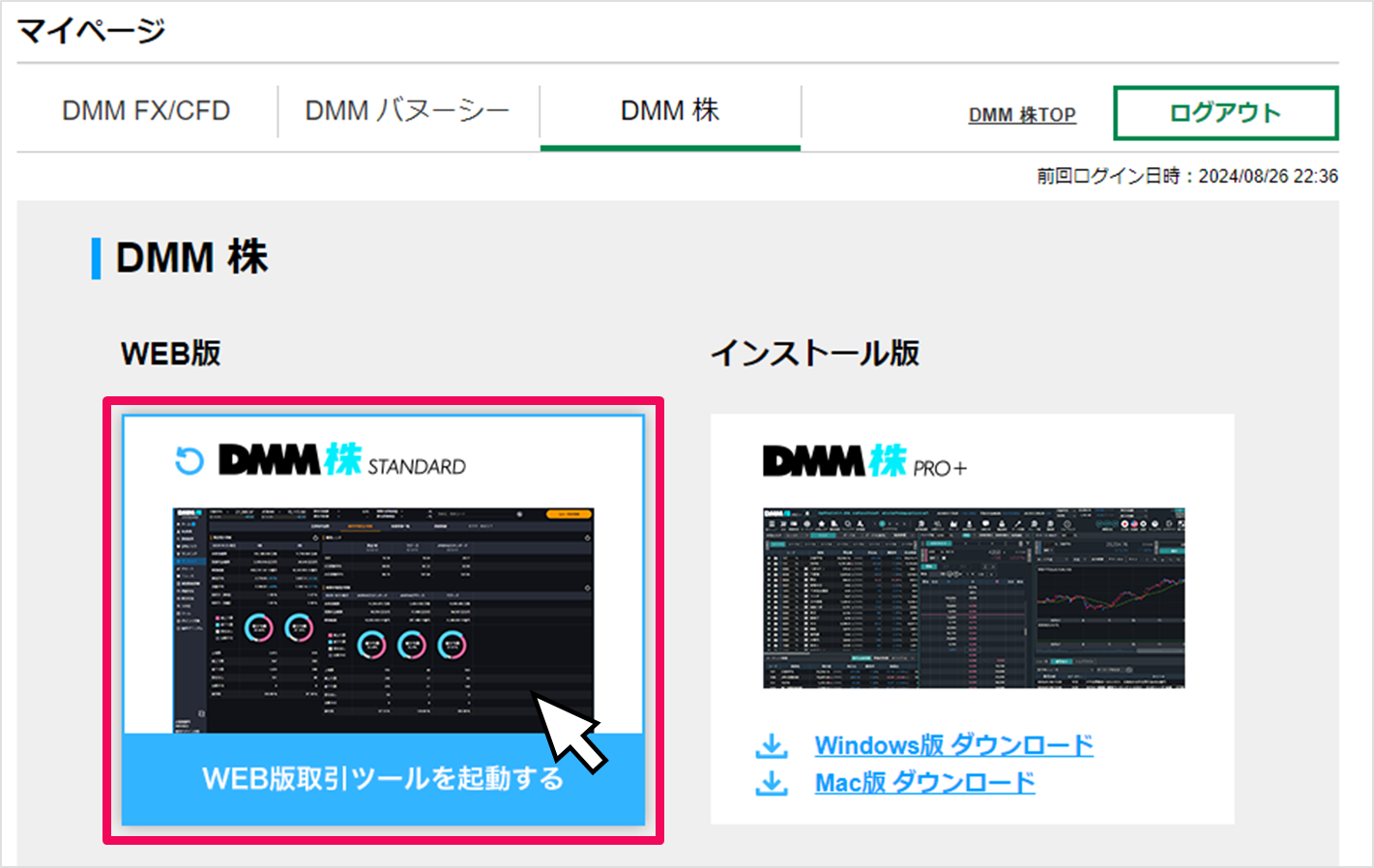 DMM株マイページ