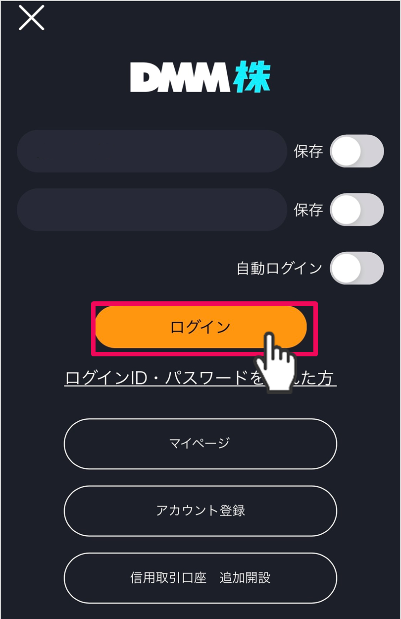 アプリログイン画面