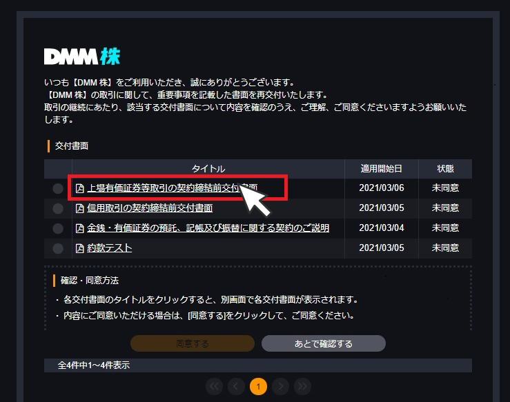 交付書面同意の画面