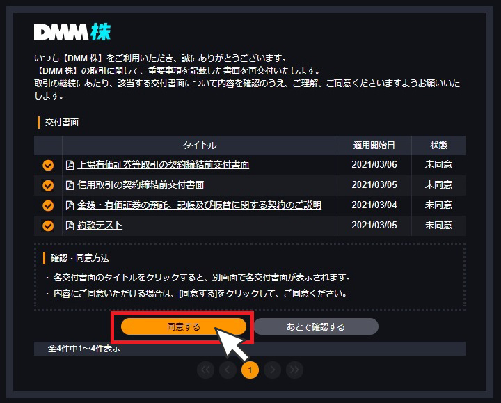 交付書面同意の画面2