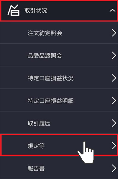 アプリメニュー画面