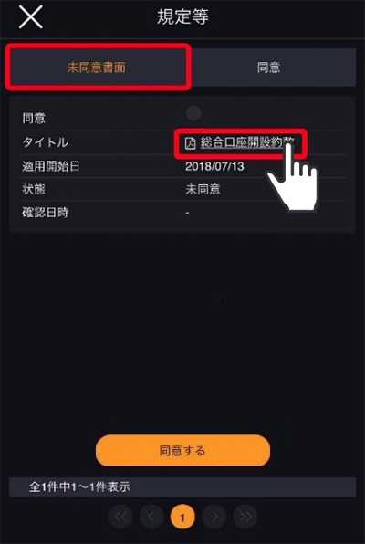 アプリ 未同意書面画面