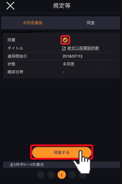 アプリ 未同意書面画面2