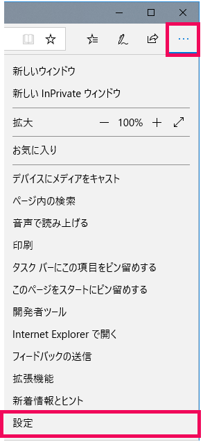 設定をクリック
