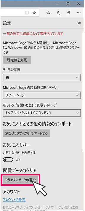 クリアするデータの選択