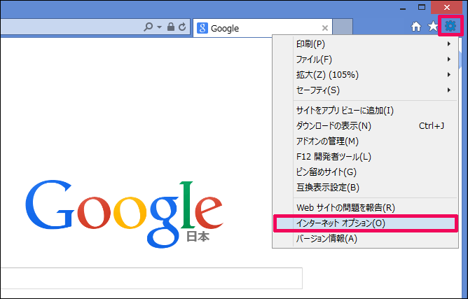 インターネットオプション