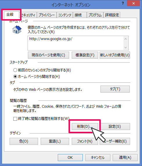 閲覧の履歴削除