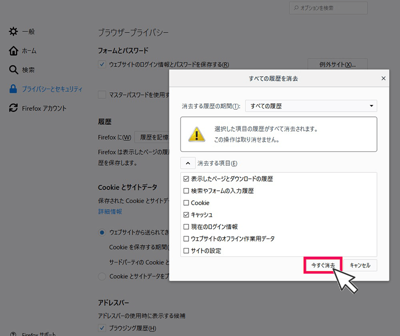 Firefoxのキャッシュ削除方法を教えてください。 - よくあるご質問