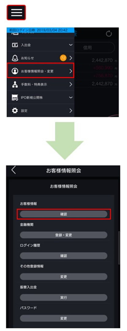 現在の登録情報はどのように確認したらよいですか。 - よくあるご質問 