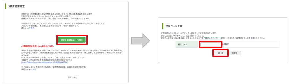 DMM株マイページ